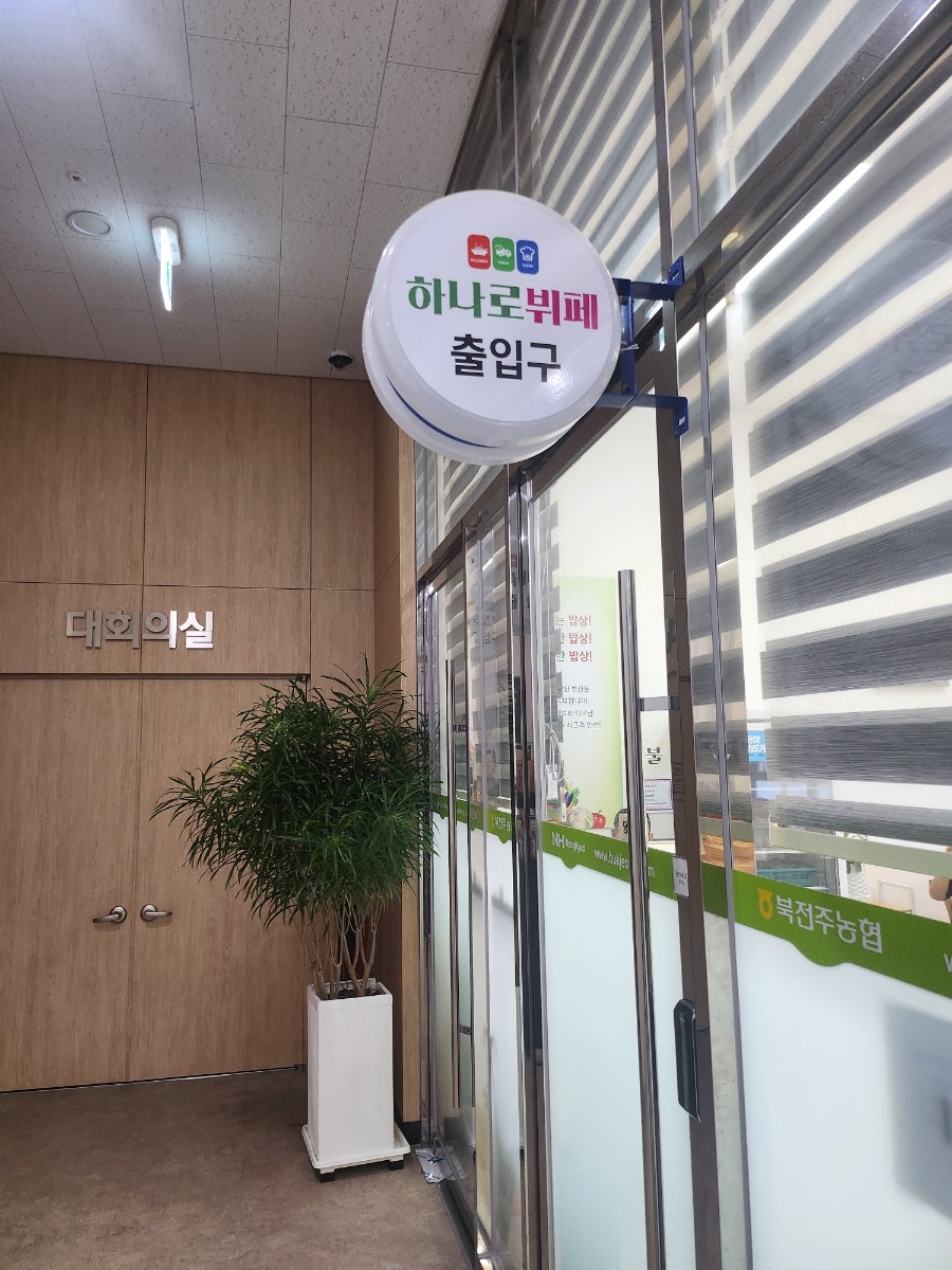 하나로뷔페 사진 2