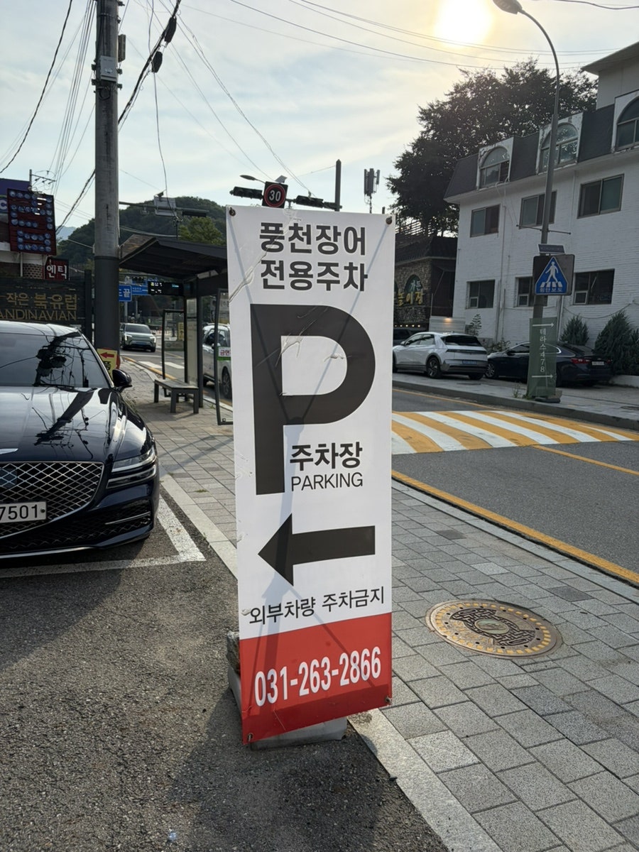 풍천민물장어직판장 사진 4
