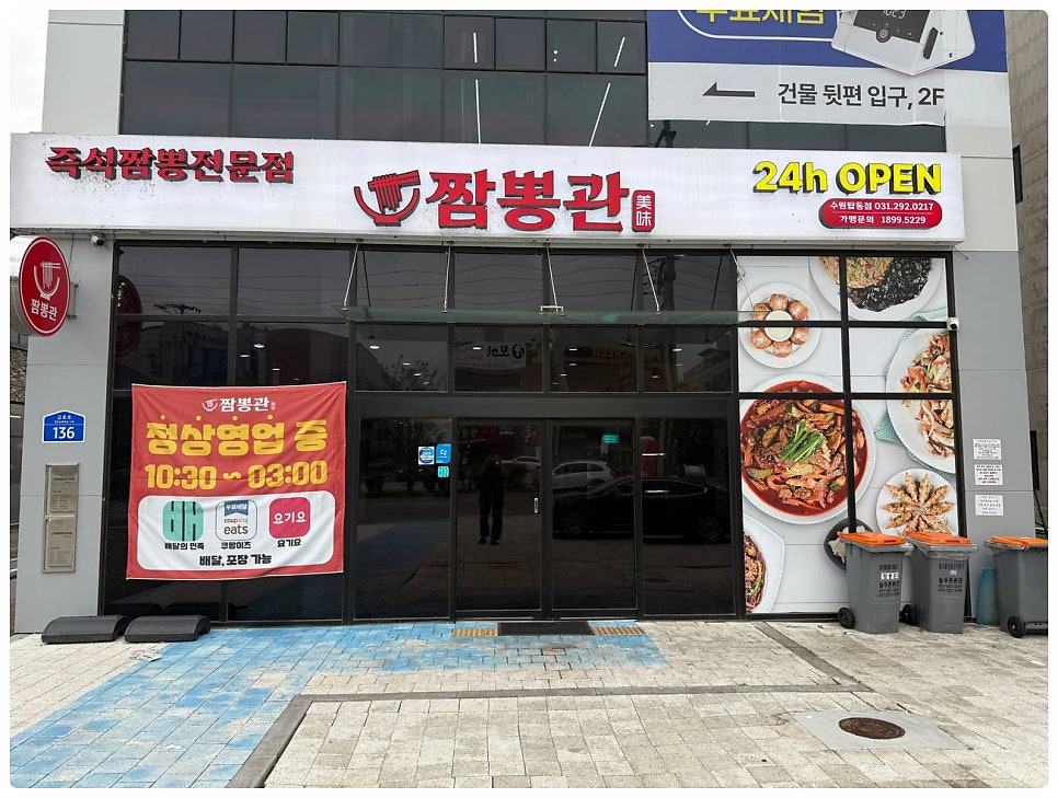 짬뽕관 수원탑동점 사진 3