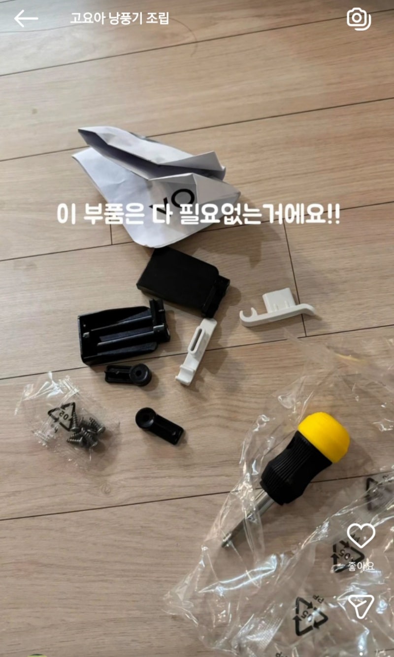 GOYOA 고요아 냉풍기 리뷰 (엉터리 설명서, 조립방법 설명)
