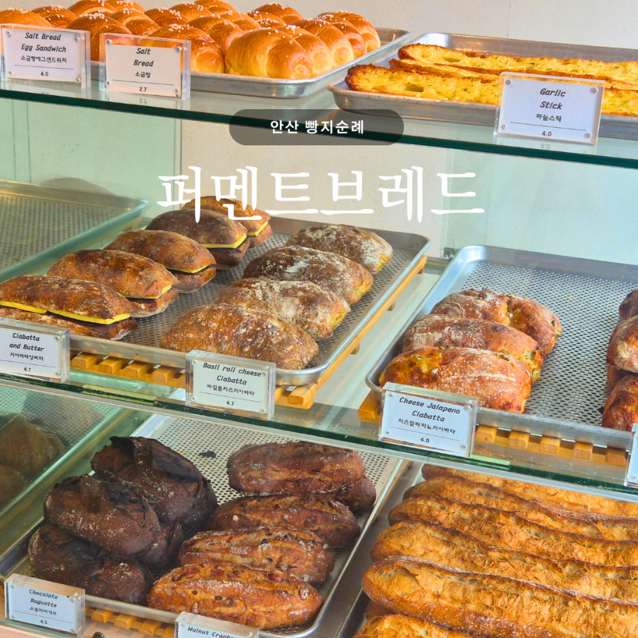 퍼멘트브레드 사진 1