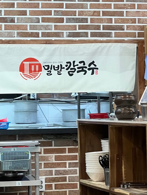 밀밭칼국수 사진 5