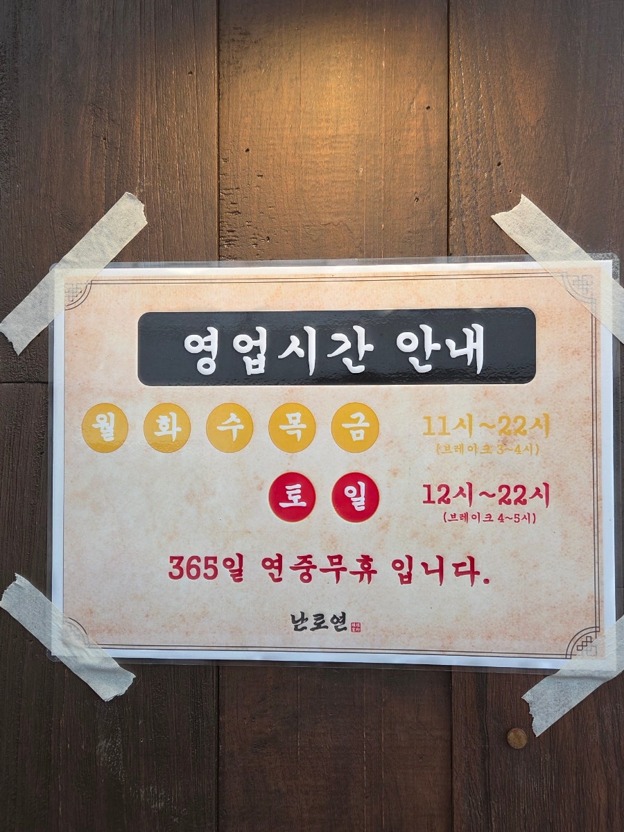 난로연 남영점 사진 2