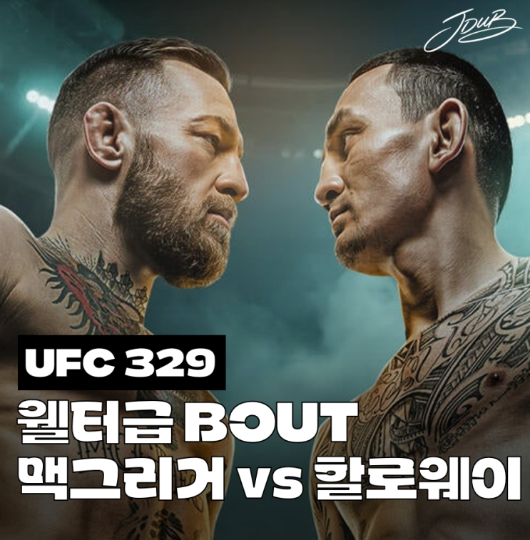 <b>UFC 329</b> 웰터급 맥그리거 vs 할로웨이! <b>UFC 329</b> 맥그리거... 