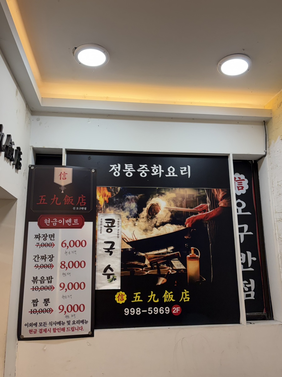 신오구반점 사진 3