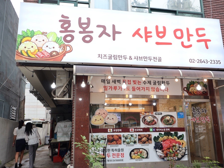 홍봉자치즈굴림만두 목동본점 사진 3