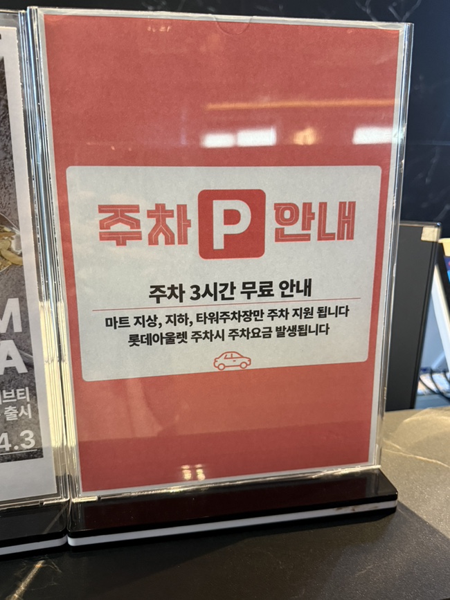 고메스퀘어 롯데마트 구리점 사진 2