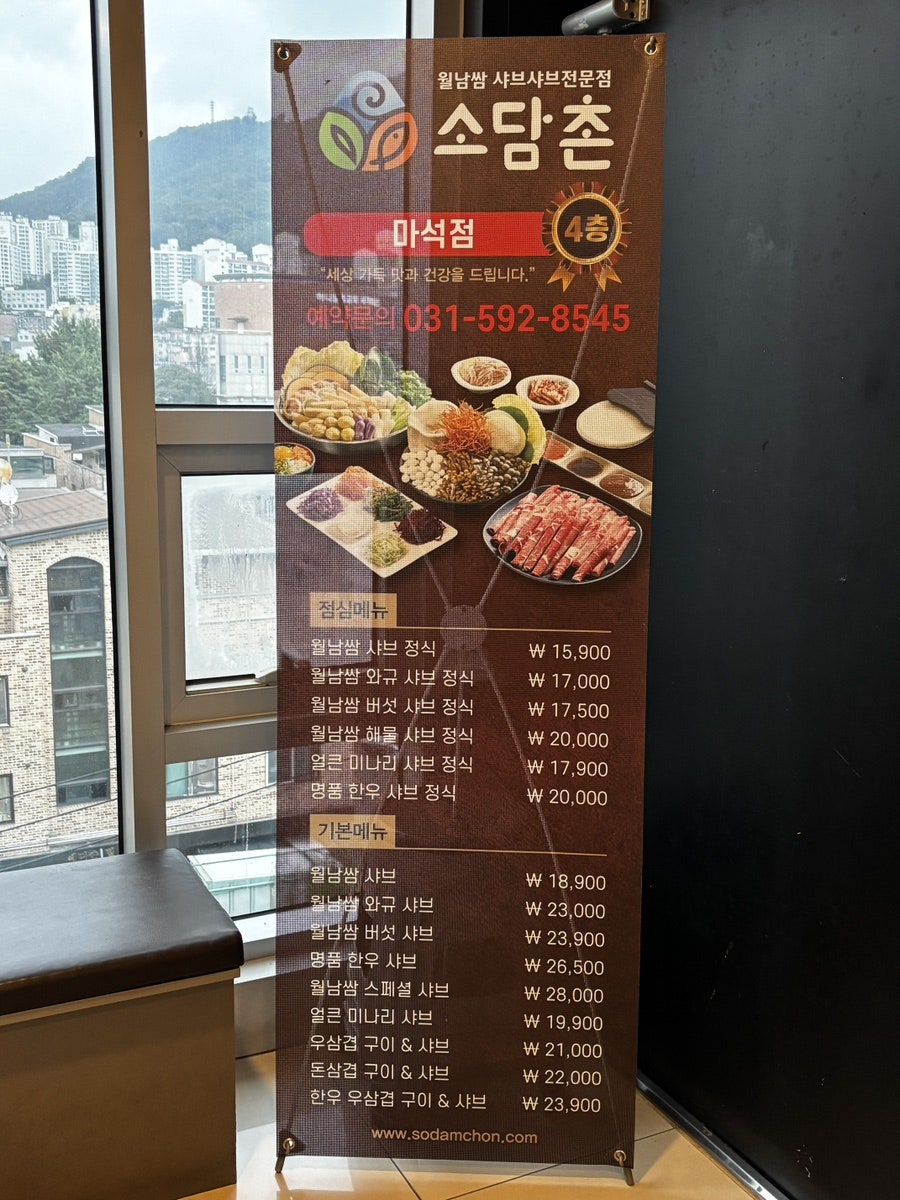 소담촌 마석점 사진 4