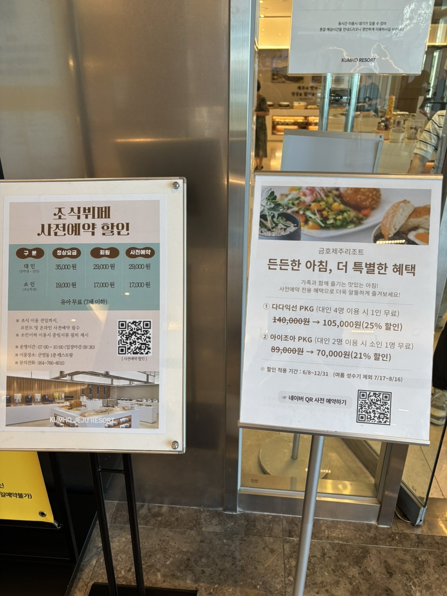 금호리조트 제주 한식당 사진 2