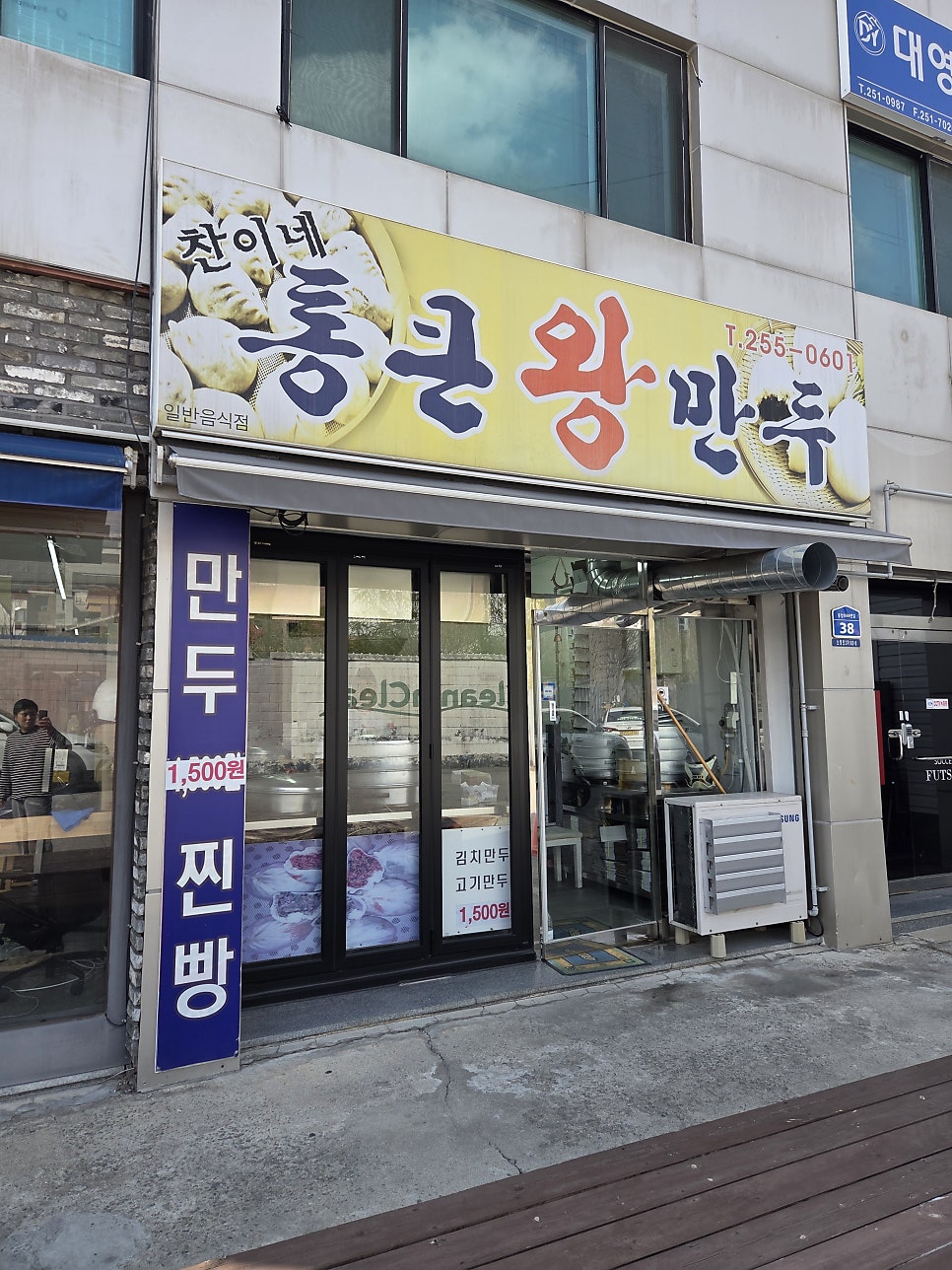 찬이네통큰왕만두 사진 2