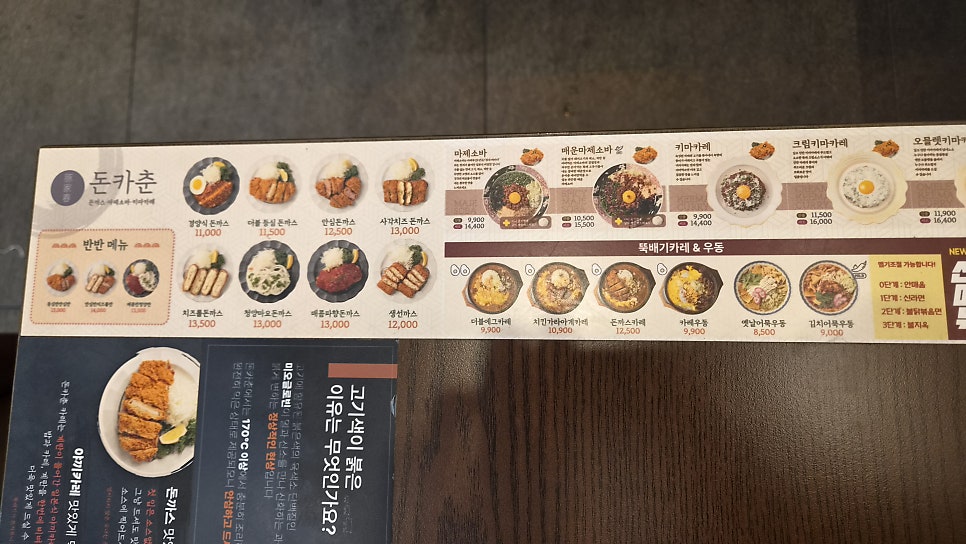돈카춘 동탄방교점 사진 6