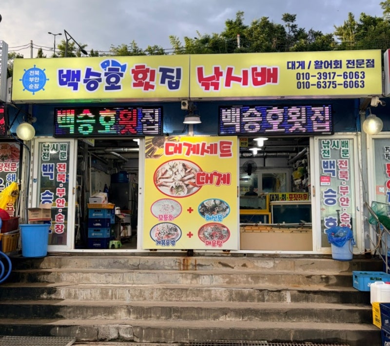 카시아속초 속초롯데리조트근처 횟집 속초 외옹치항 맛집 l 백승호횟집