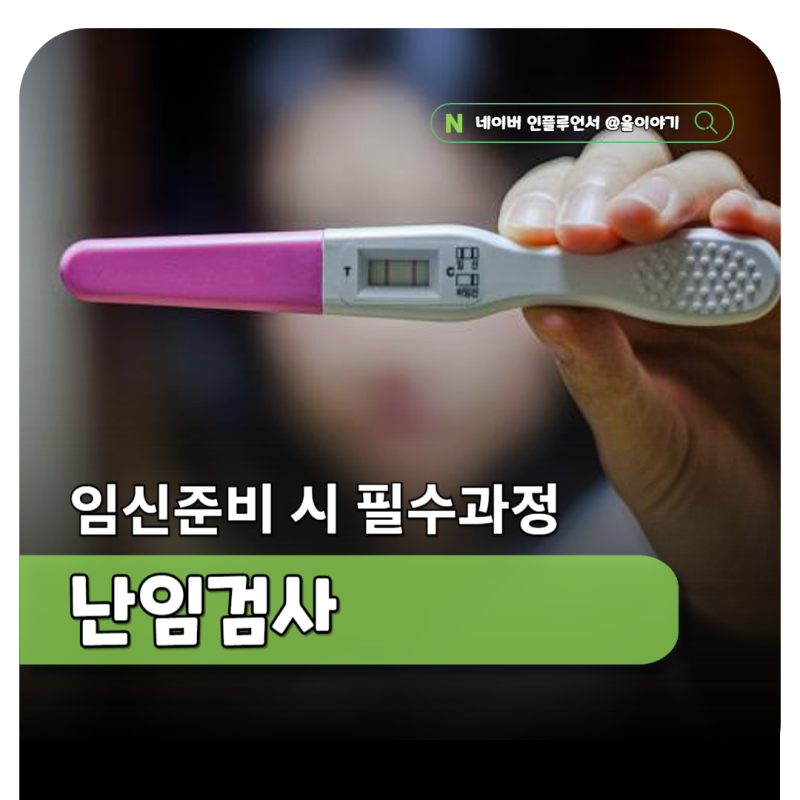 임신준비 난임검사 항목과 보건소 지원 총정리