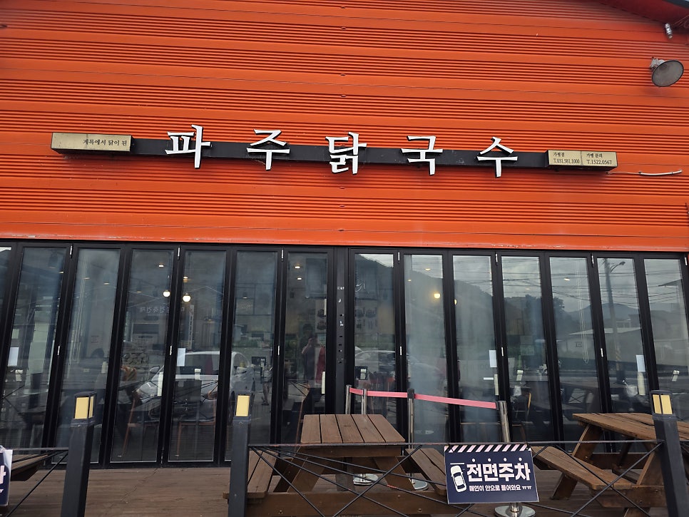 파주닭국수 가평점 사진 2