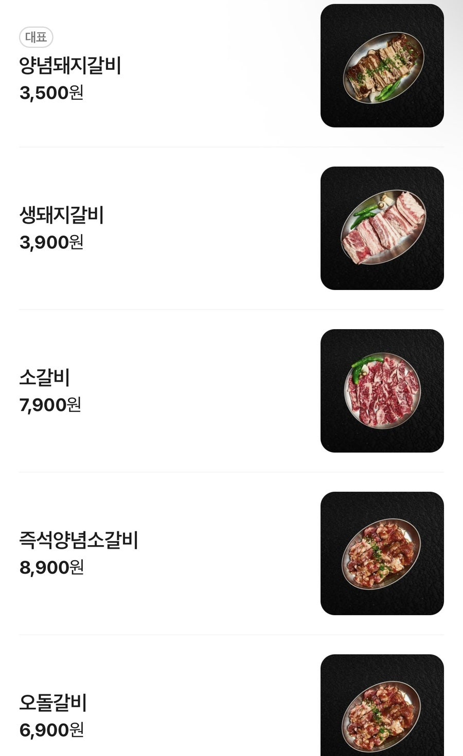 올바로갈비 사진 5