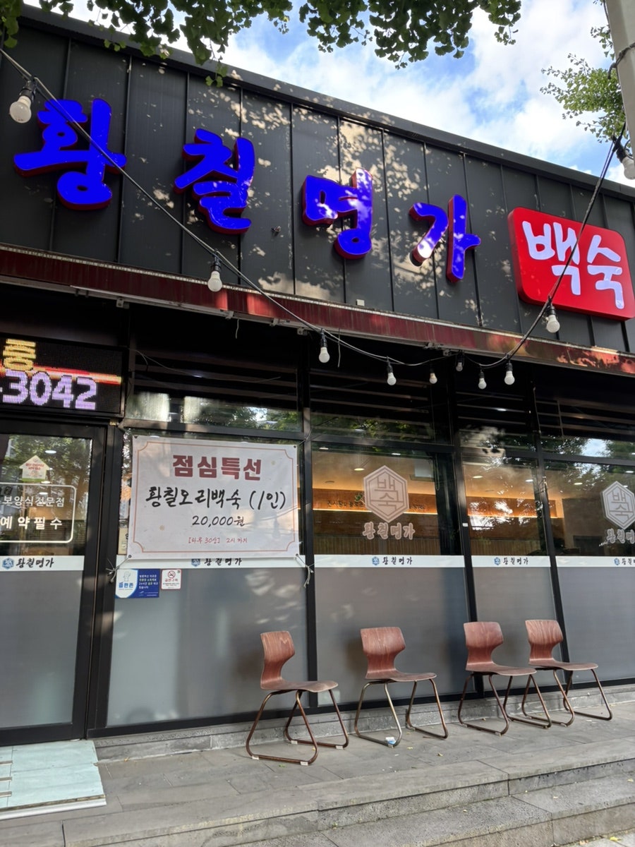 황칠명가 사진 1