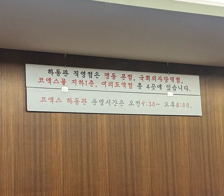 하동관 여의도역점 사진 4