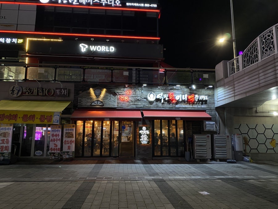 역전할머니맥주 인천루원시티점 사진 3