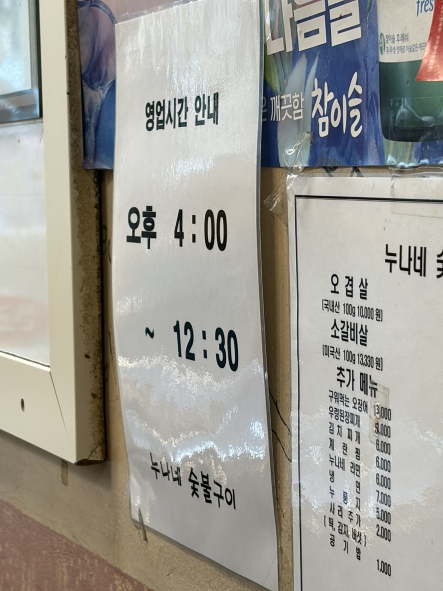 누나네숯불구이 사진 3