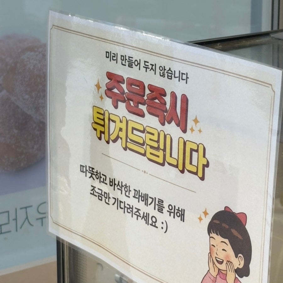 못난이꽈배기 완주삼봉점 사진 6