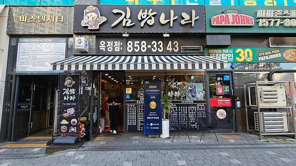 김밥나라 옥정점 사진 2