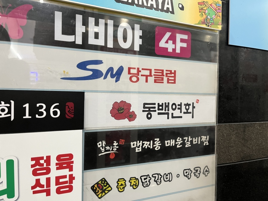 동백연화 동탄영천점 사진 2