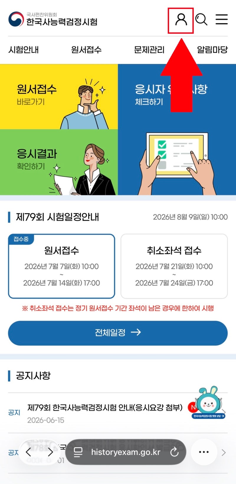 한능검 접수 성공 꿀팁! 3분 만에 끝낸 실제 방법