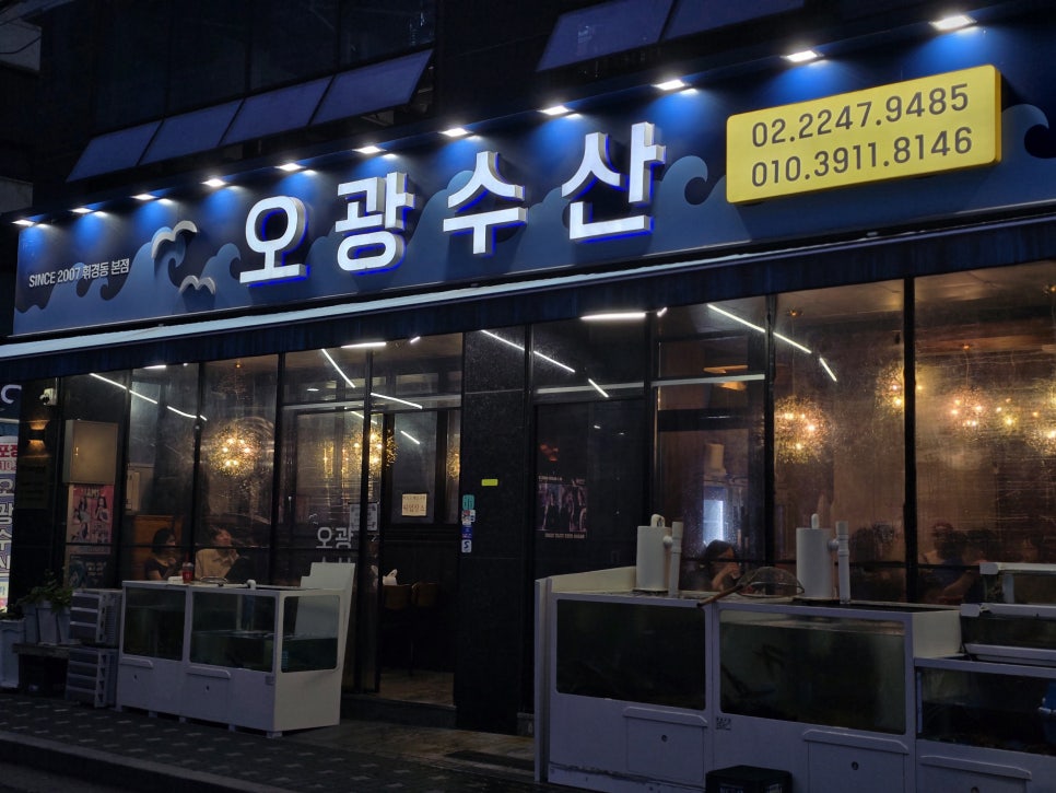 오광수산 사진 2