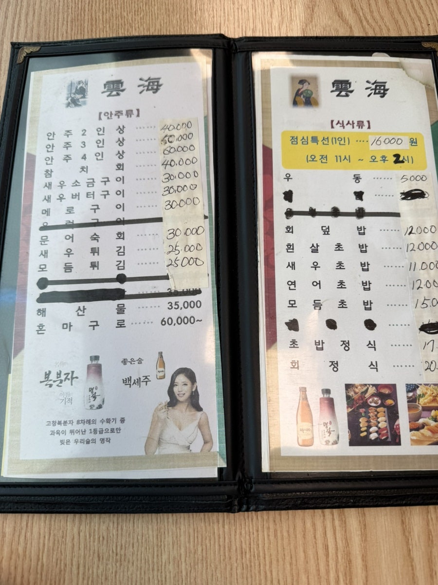 운해초밥 화명점 사진 6