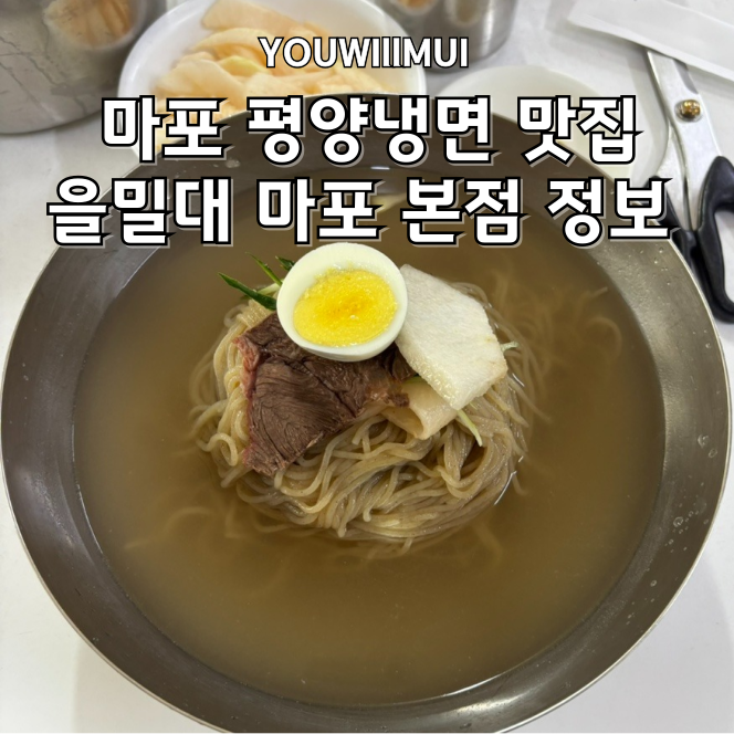 을밀대 본점 사진 1