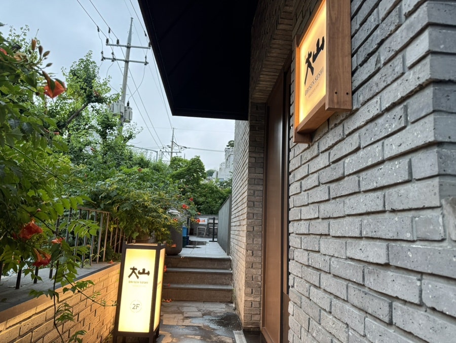 다이센스시 한국본점 사진 3