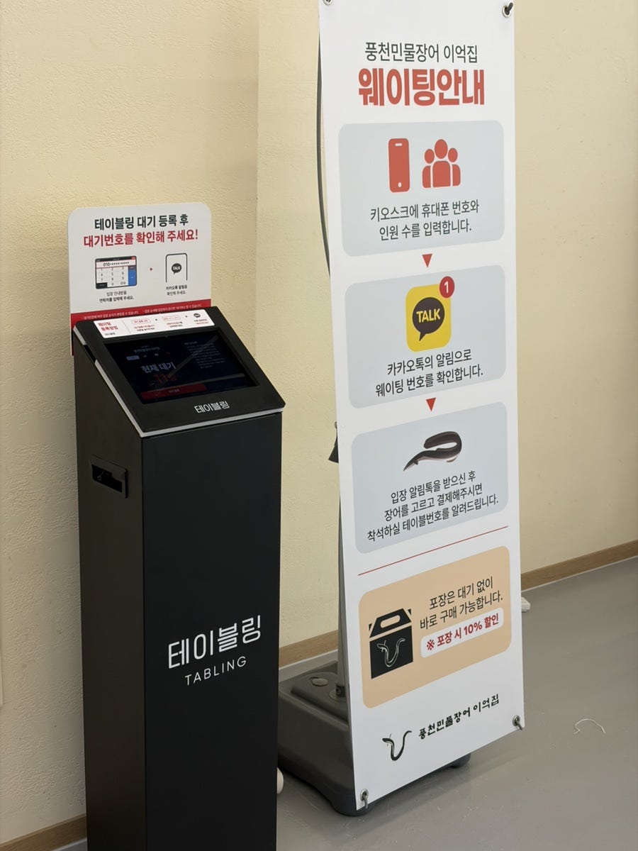 풍천민물장어 이억집 박촌점 사진 5