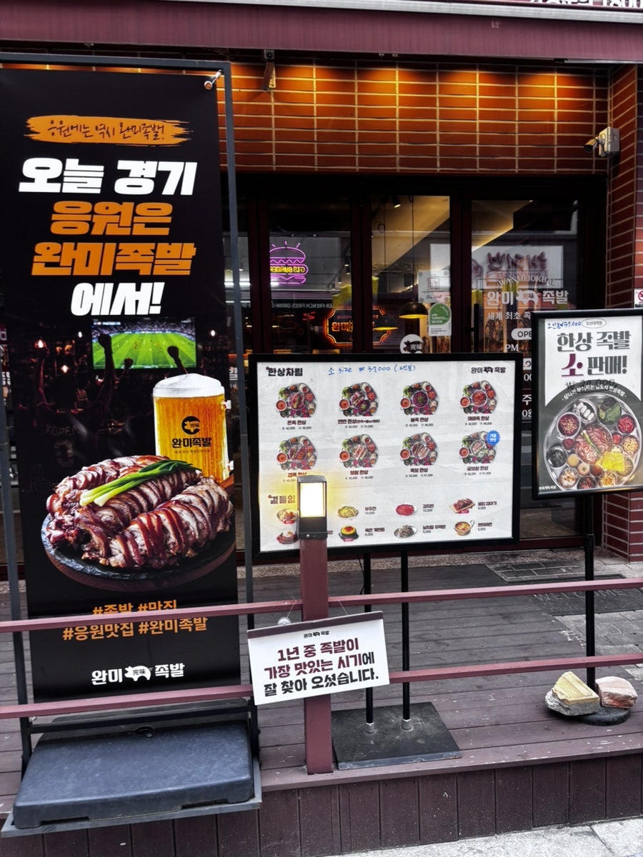 완미족발 오산대역점 사진 2