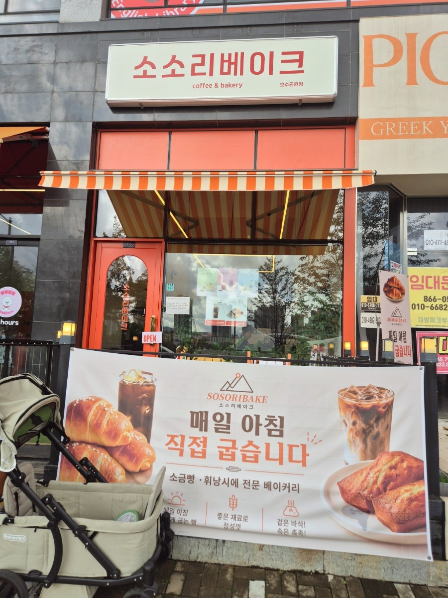 소소리베이크 사진 2