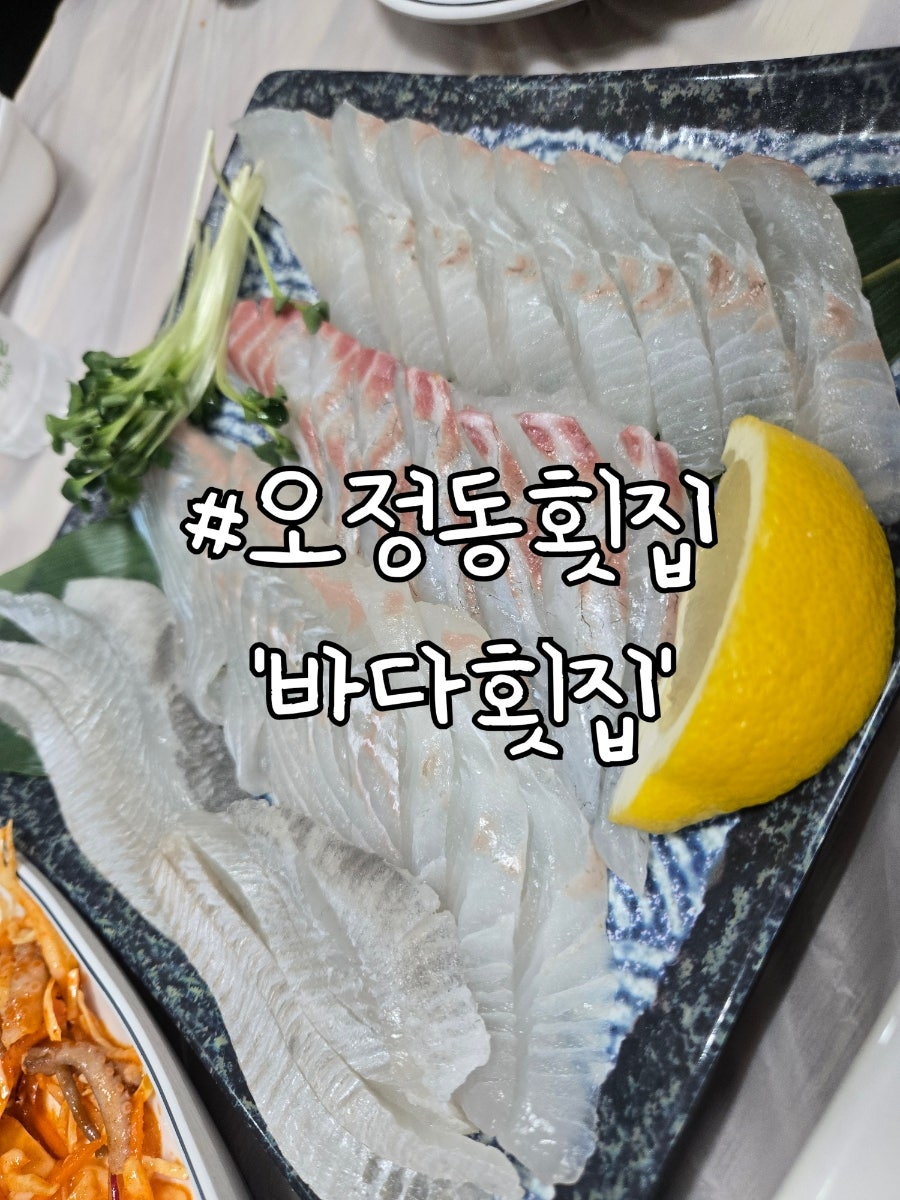 바다횟집 사진 1