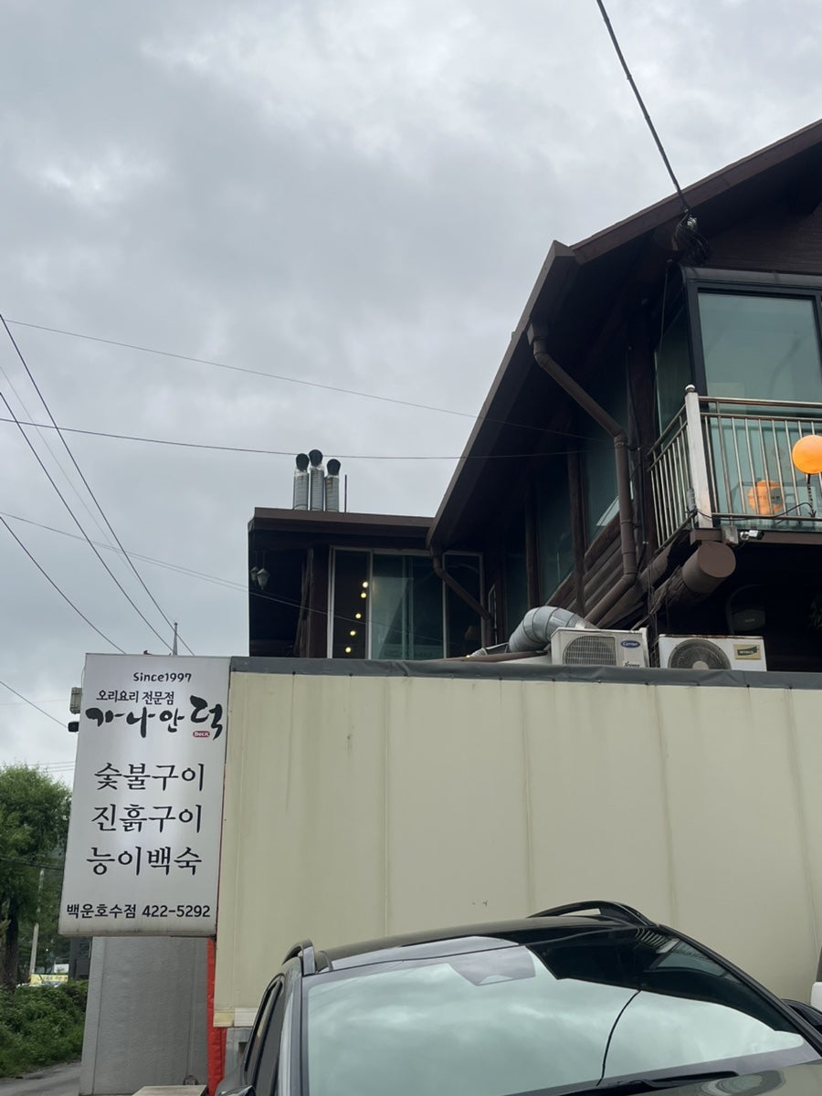 가나안덕 백운호수점 사진 3
