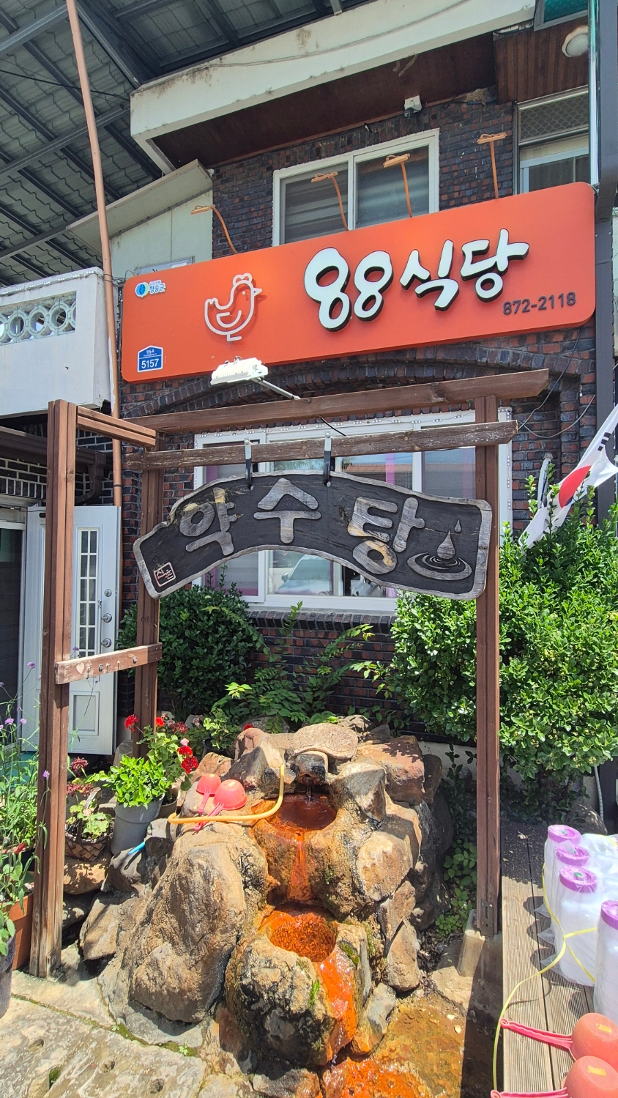 88식당 사진 1