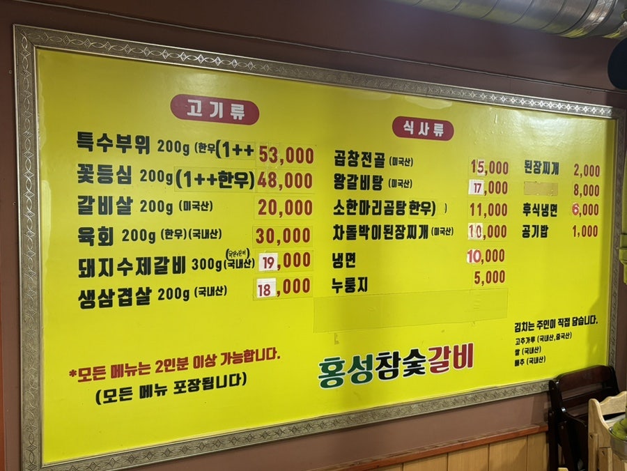 홍성참숯갈비 사진 6
