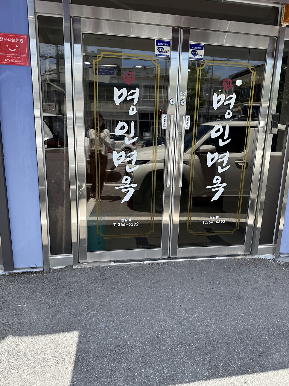 명인면옥 농성점 사진 3