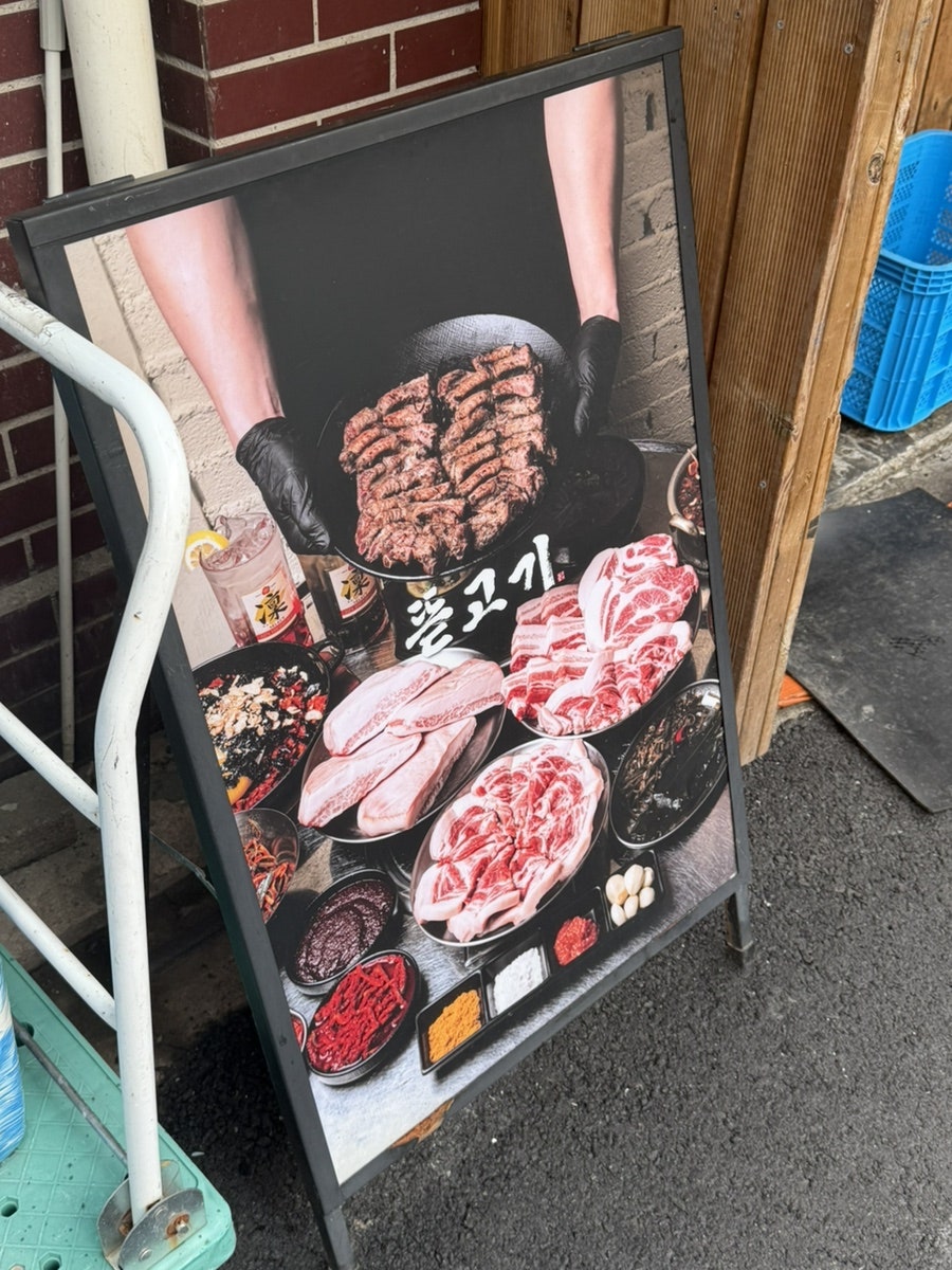 뜯고기 신용산본점 사진 3