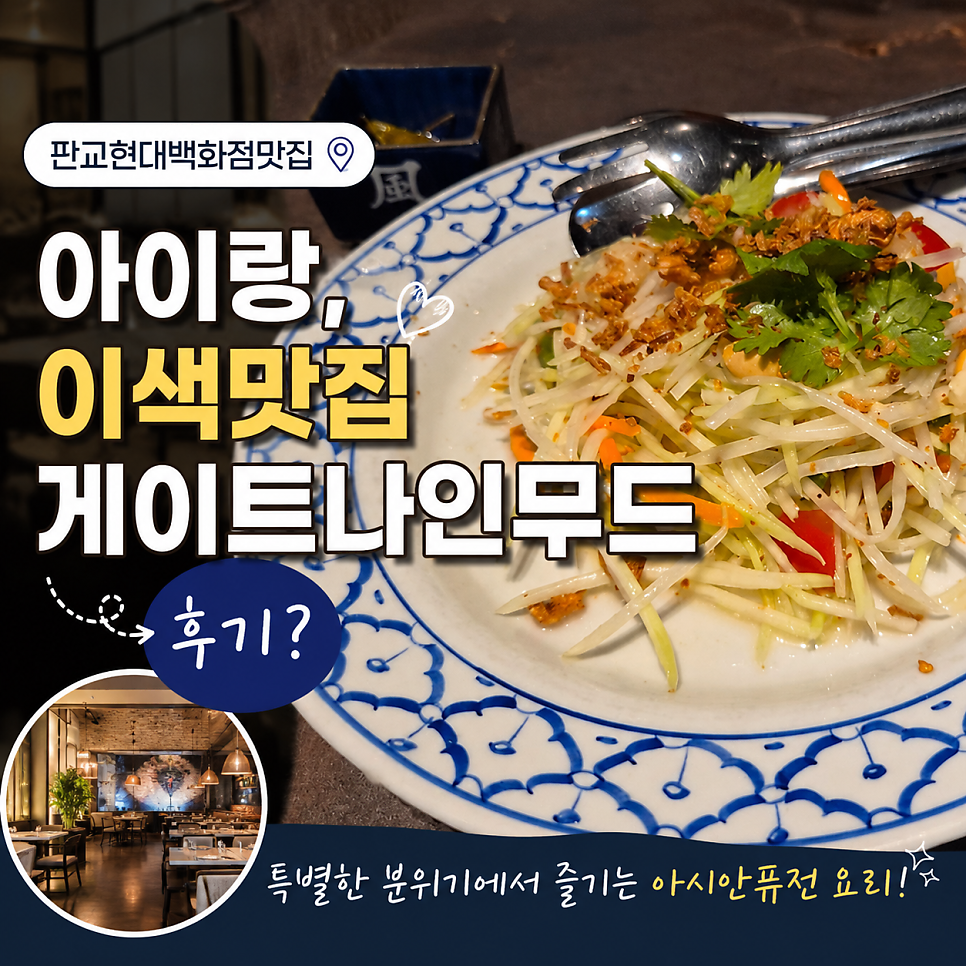 게이트나인 판교점 사진 1
