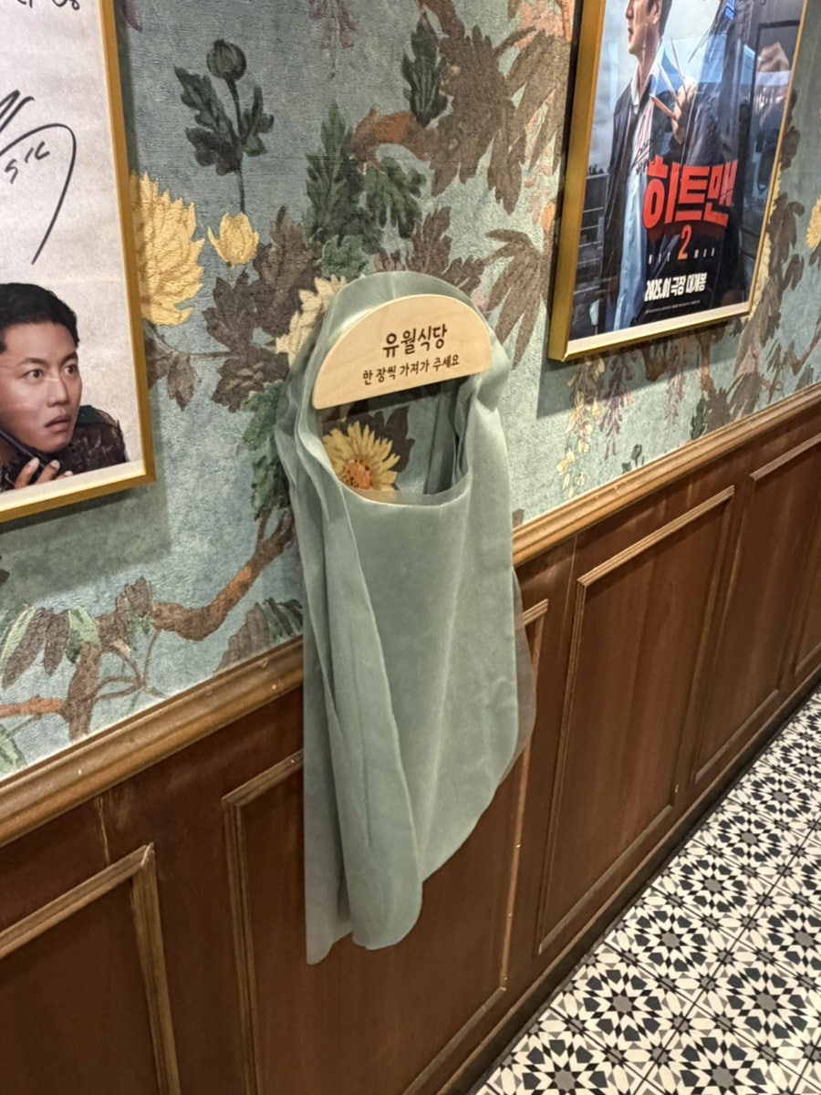 유월식당 사진 6