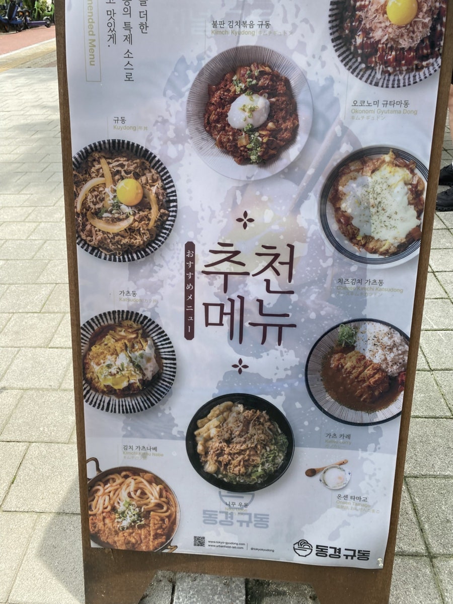 동경규동 방이점 사진 2