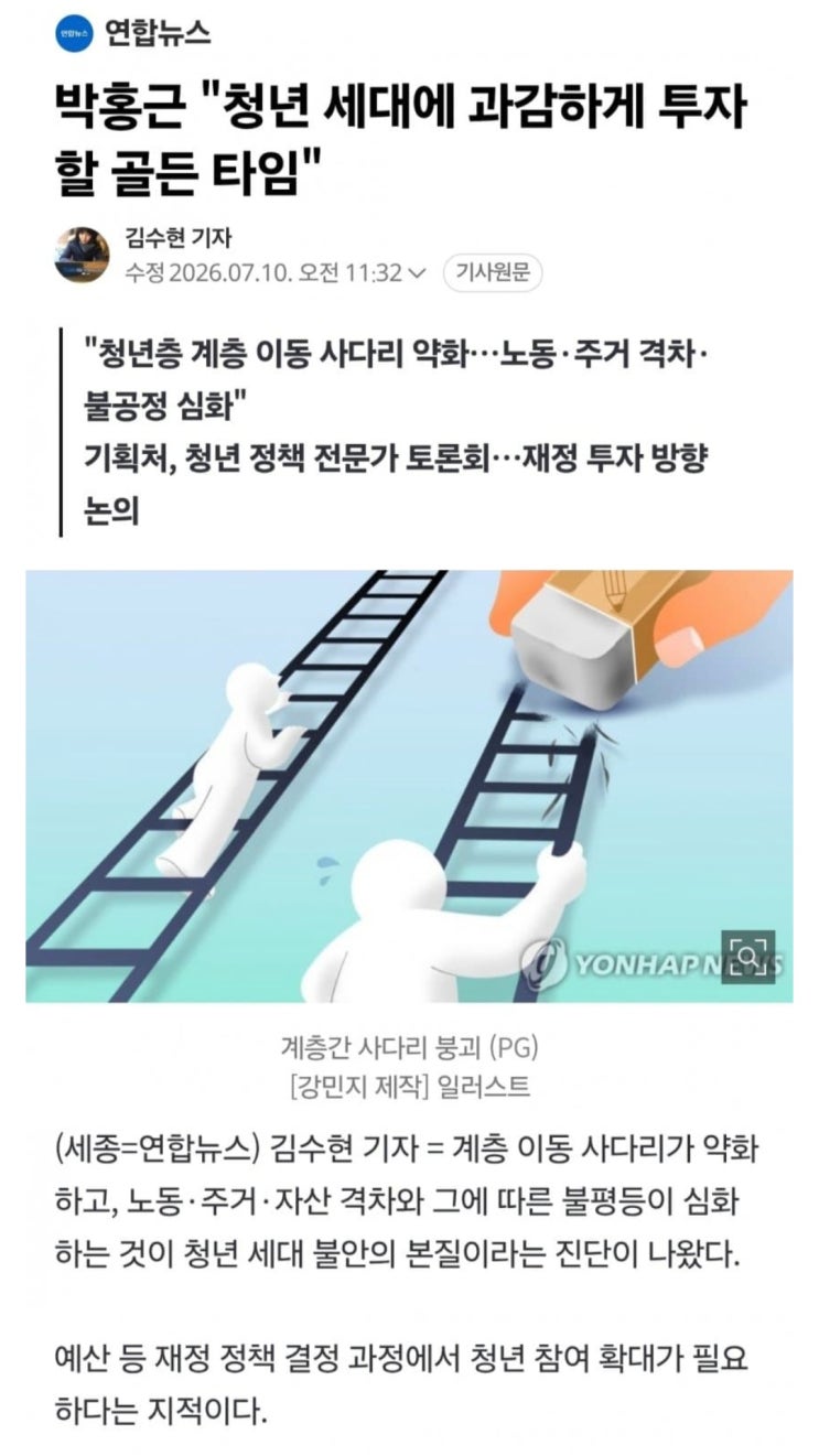 <b>박홍근</b>, <b>청년</b> 세대에 과감하게 <b>투자</b>할 골든 타임