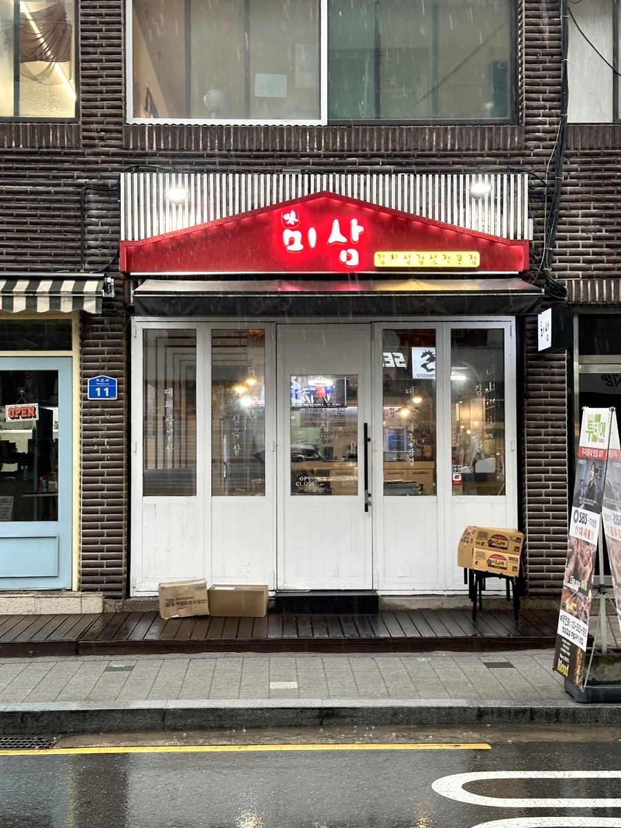 미삼 사진 2