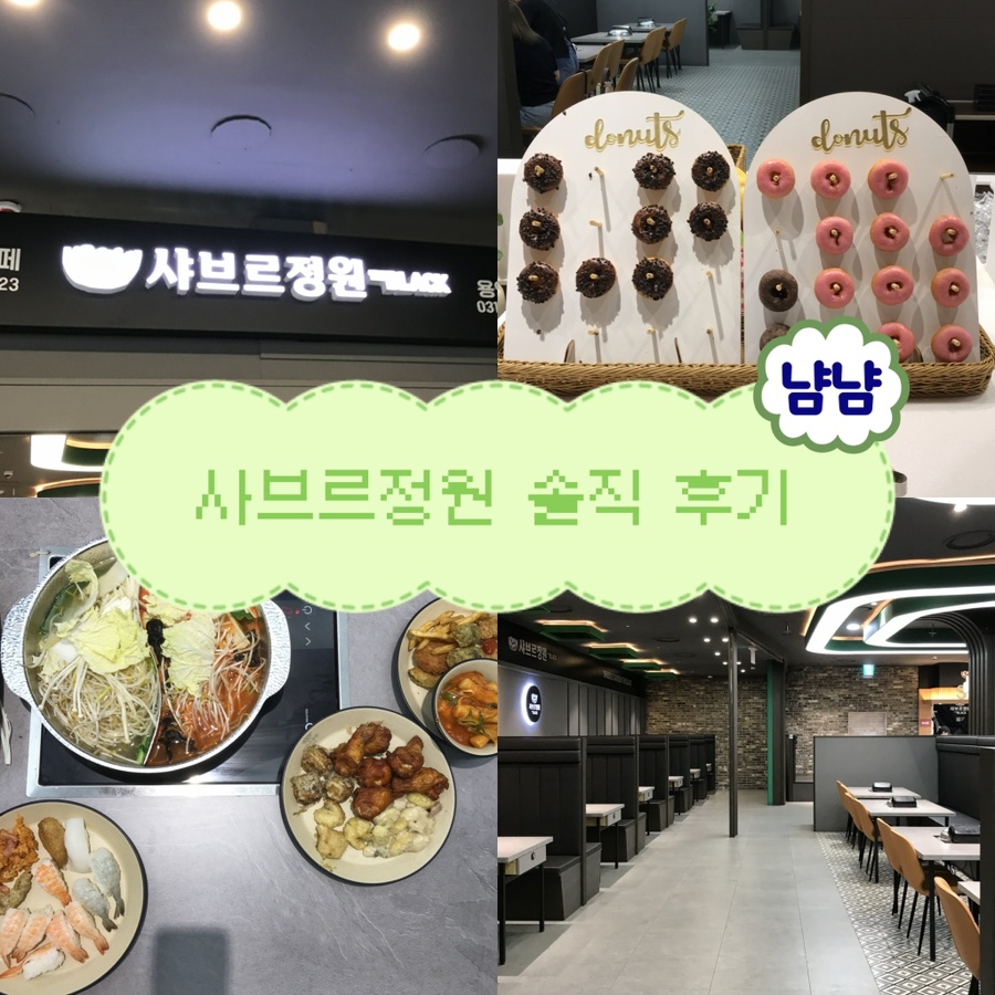 샤브올데이 용인상현점 사진 1