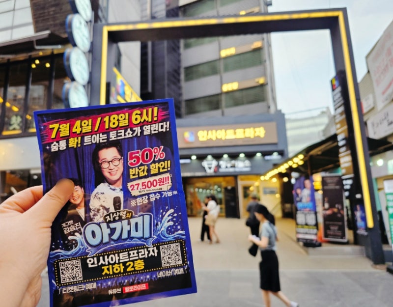 지상렬의아가미 서울공연 관람후기
