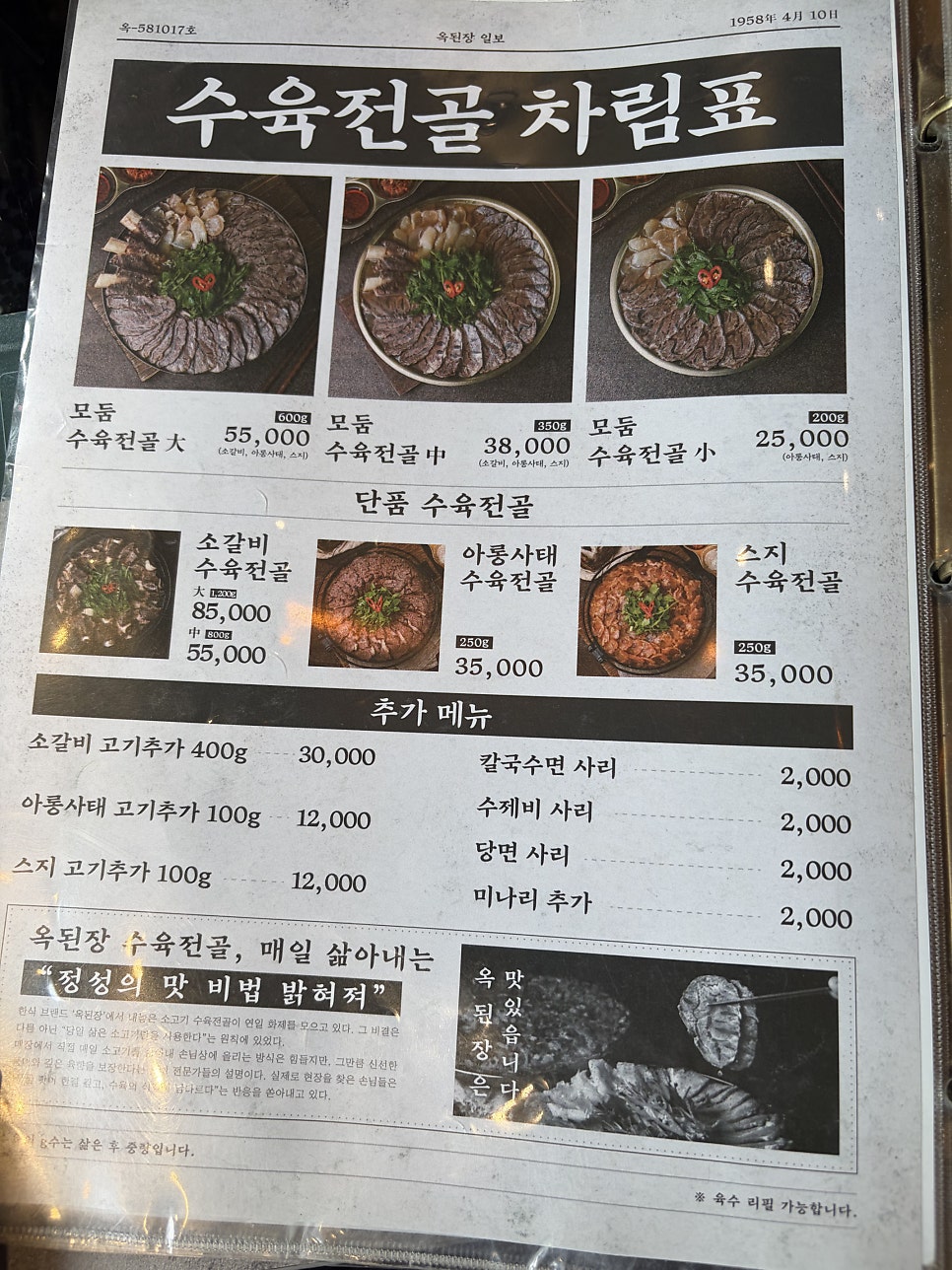 옥된장 평촌점 사진 3