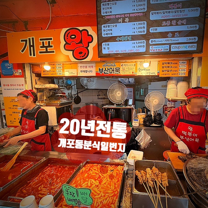 빨간오뎅부산어묵 개포점 사진 1
