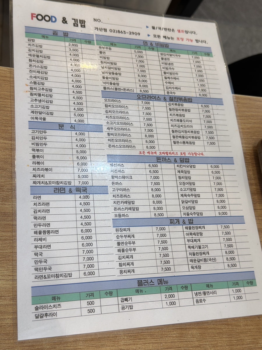 푸드앤김밥 가산점 사진 1